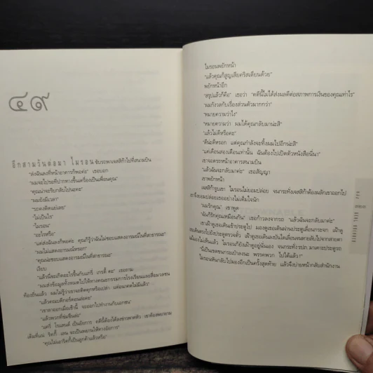 หลง Deal Breaker - ฮาร์ลาน โคเบน รูปที่ 8