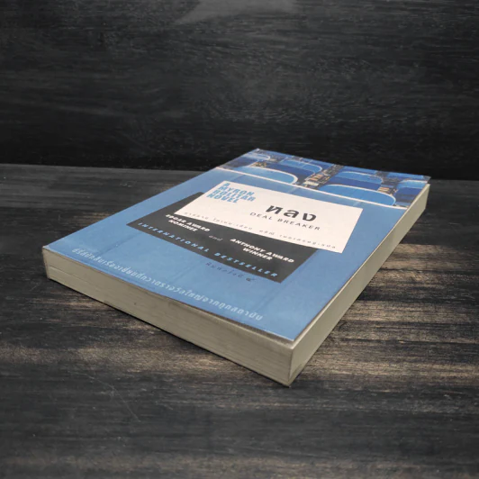 หลง Deal Breaker - ฮาร์ลาน โคเบน รูปที่ 4