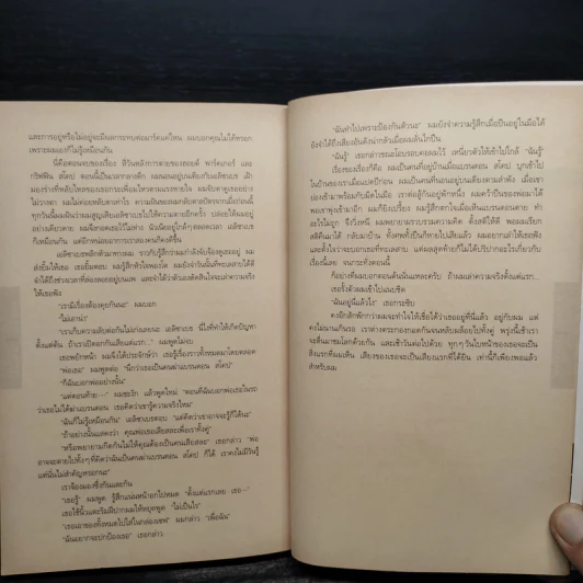 อย่าบอกใคร Tell No One - ฮาร์ลาน โคเบน (Harlan Coben) รูปที่ 9