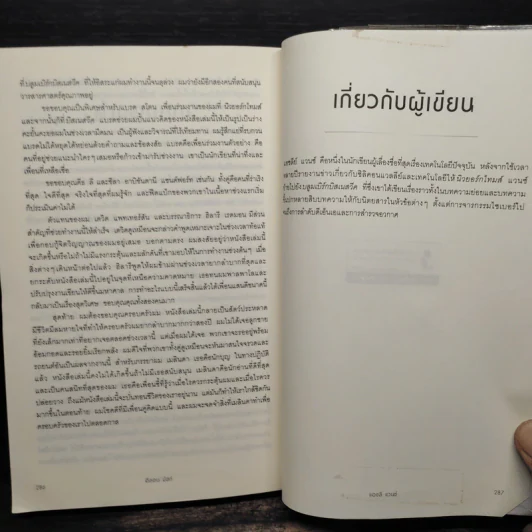 อีลอน มัสก์ จากรถยนต์ไฟฟ้า Tesla สู่อาณาจักรนิคมบนดาวอังคาร - Ashley Vance รูปที่ 9