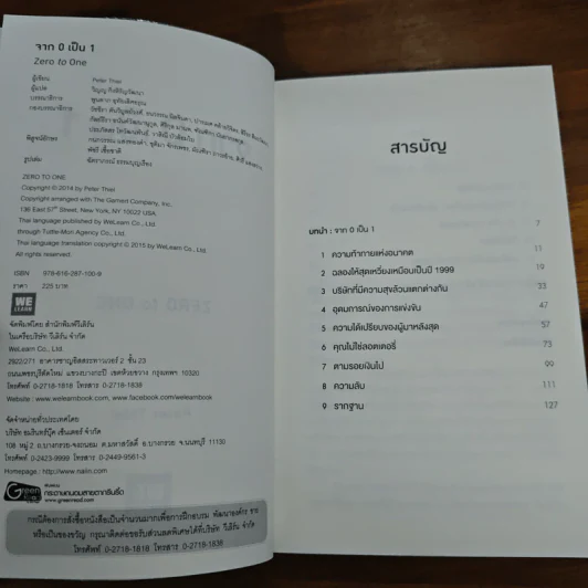Zero to One หลักคิดสำหรับสตาร์ตอัพสู่การสร้างอนาคต - Peter Thiel รูปที่ 6
