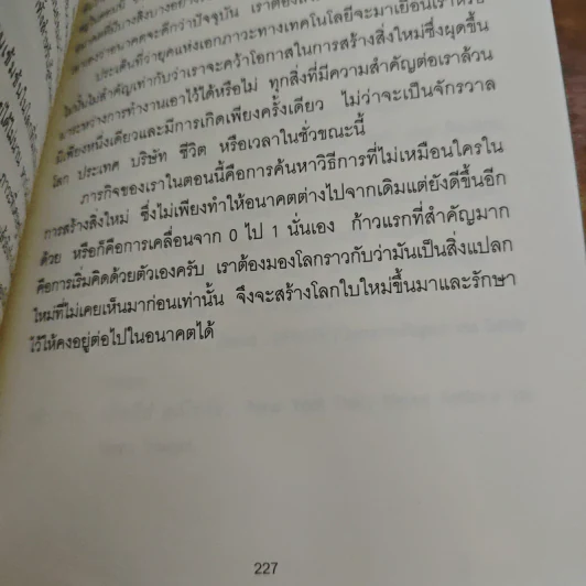 Zero to One หลักคิดสำหรับสตาร์ตอัพสู่การสร้างอนาคต - Peter Thiel รูปที่ 9