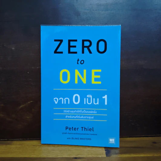 Zero to One หลักคิดสำหรับสตาร์ตอัพสู่การสร้างอนาคต - Peter Thiel รูปที่ 1