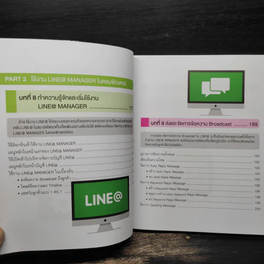 ต่อยอดธุรกิจอย่างได้เปรียบด้วย Line@ - ธัญธัช นันท์ชนก รูปที่ 11
