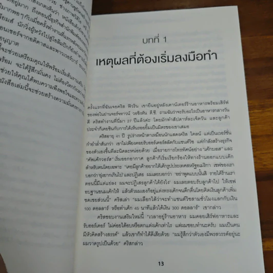 เริ่มธุรกิจส่วนตัวที่ใช่ ไม่ต้องรอให้ตกงาน - คิมเบอร์ลี พาล์มเมอร์ รูปที่ 8