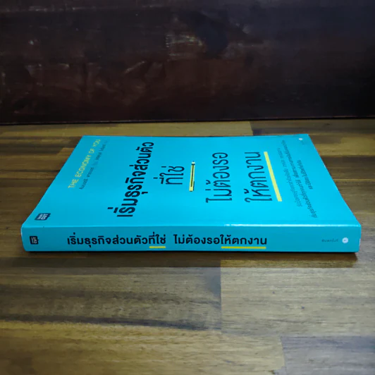 เริ่มธุรกิจส่วนตัวที่ใช่ ไม่ต้องรอให้ตกงาน - คิมเบอร์ลี พาล์มเมอร์ รูปที่ 3