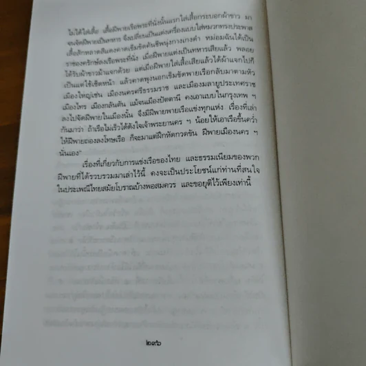 เกร็ดโบราณคดีประวัติศาสตร์ไทย - ส.พลายน้อย รูปที่ 10