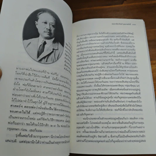 เล่าให้ลูกฟัง - พระยาสัจจาภิรมย์ อุดมราชภักดี (สรวง ศรีเพ็ญ) รูปที่ 8
