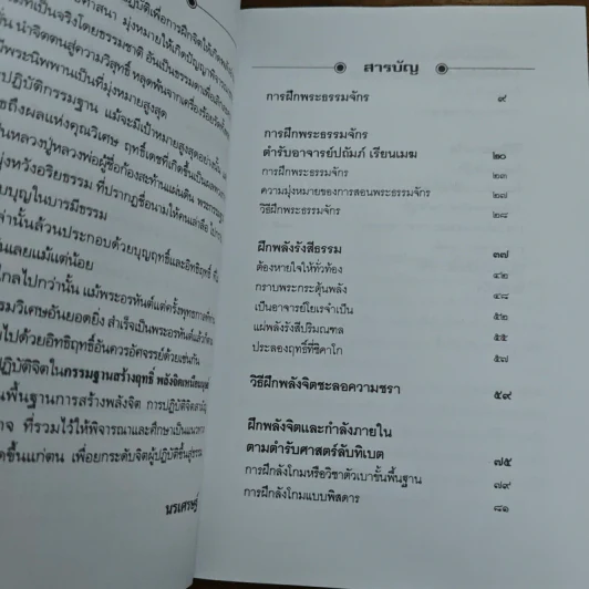 กรรมฐานสร้างฤทธิ์ พลังจิตเหนือมนุษย์ - นรเศรษฐ์ รูปที่ 7