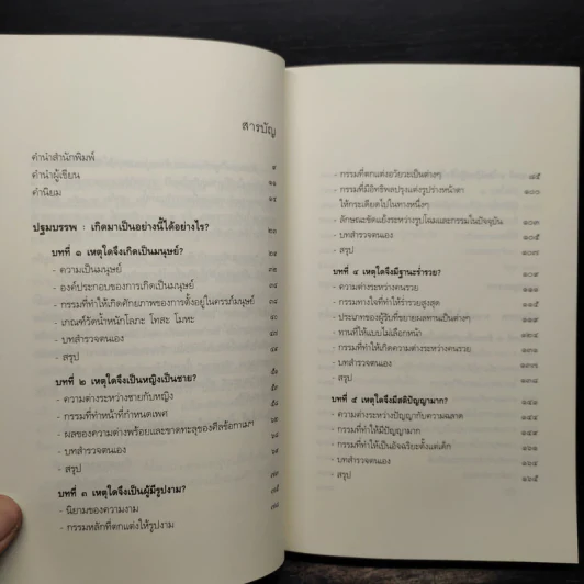 เสียดายคนตายไม่ได้อ่าน - ดังตฤณ รูปที่ 7