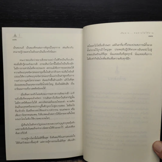เสียดายคนตายไม่ได้อ่าน - ดังตฤณ รูปที่ 11