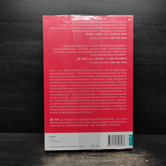 Shoe Dog ฟิล ไนต์ - Phil Knight รูปที่ 2