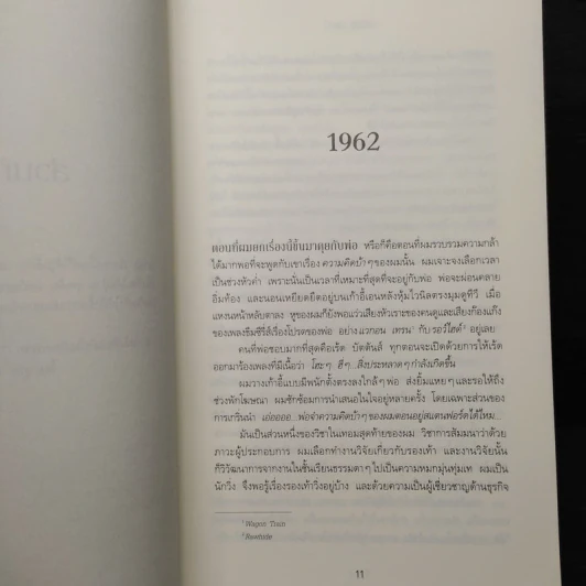 Shoe Dog ฟิล ไนต์ - Phil Knight รูปที่ 8