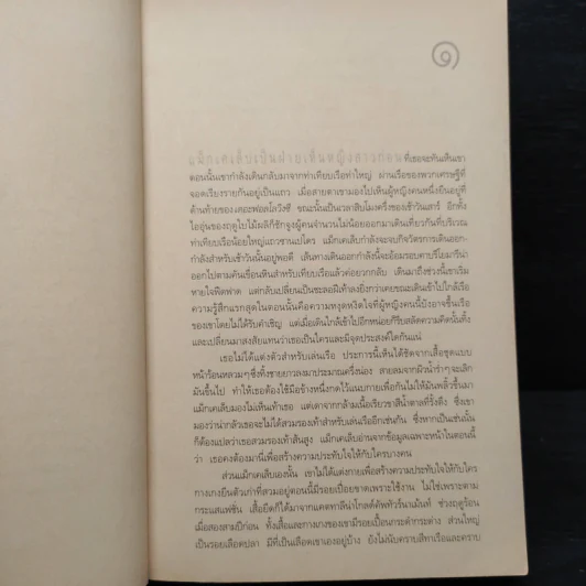 ภารกิจเลือด Blood Work - Michael Coughlin (ไมเคิล คอฟลิน) รูปที่ 7