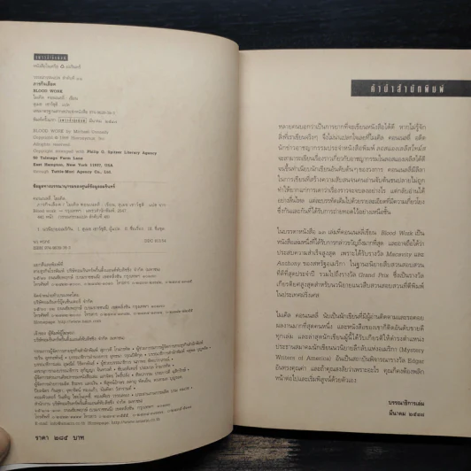 ภารกิจเลือด Blood Work - Michael Coughlin (ไมเคิล คอฟลิน) รูปที่ 6