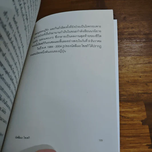 ฝันสิบราตรี - นัตสึเมะ โซเซกิ รูปที่ 9