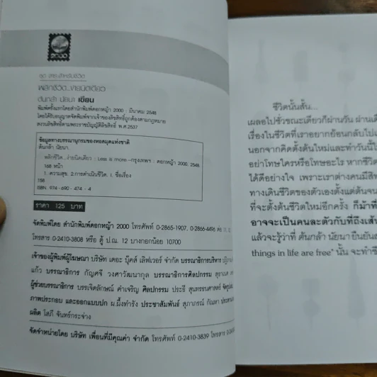 พลิกชีวิต...ง่ายนิดเดียว - ต้นกล้า นัยนา รูปที่ 6
