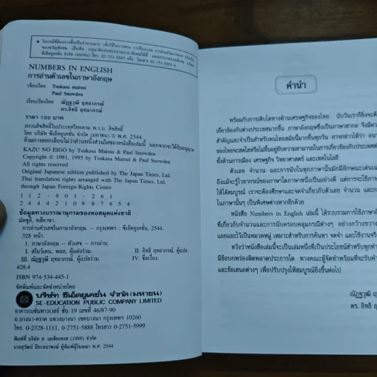 Numbers in English การอ่านตัวเลขในภาษาอังกฤษ - Tsukasa Matsui, Paul Snowden, ณัฏฐวุฒิ ฤทธาภรณ์, ดร. อิทธิฤทธาภรณ์ รูปที่ 6