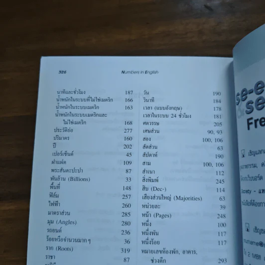 Numbers in English การอ่านตัวเลขในภาษาอังกฤษ - Tsukasa Matsui, Paul Snowden, ณัฏฐวุฒิ ฤทธาภรณ์, ดร. อิทธิฤทธาภรณ์ รูปที่ 12