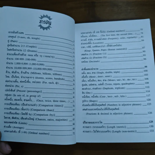 Numbers in English การอ่านตัวเลขในภาษาอังกฤษ - Tsukasa Matsui, Paul Snowden, ณัฏฐวุฒิ ฤทธาภรณ์, ดร. อิทธิฤทธาภรณ์ รูปที่ 7