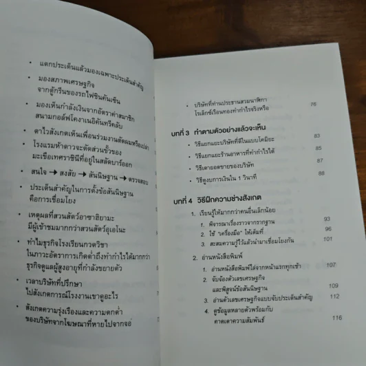 ไม่ต้องฉลาดก็มองเห็นโอกาสได้มากกว่าคนอื่น - Kazuyoshi Komiya (คาสุโยชิ โคมิยะ) รูปที่ 7