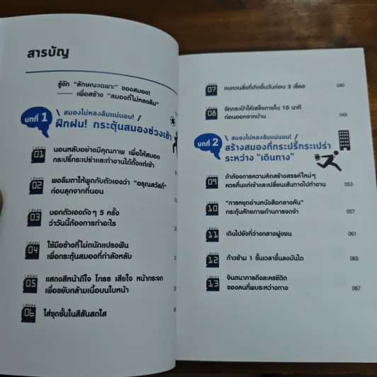 ฝึกสมองให้จำได้ไม่ลืม - โทะชิโนะริ คะโตะ รูปที่ 7