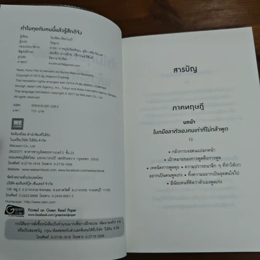 ทำไมคุยกับคนนี้แล้วรู้สึกดีจัง - โยะชิดะ ฮิซะโนะริ รูปที่ 6