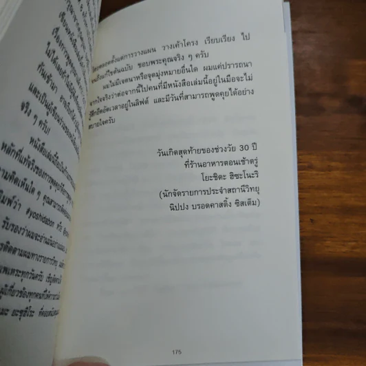 ทำไมคุยกับคนนี้แล้วรู้สึกดีจัง - โยะชิดะ ฮิซะโนะริ รูปที่ 11