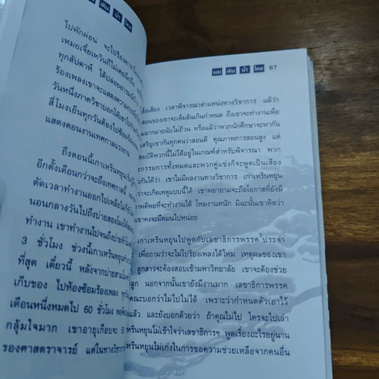 เมฆเหิน น้ำไหล - สมเด็จพระเทพรัตนราชสุดาฯ รูปที่ 8
