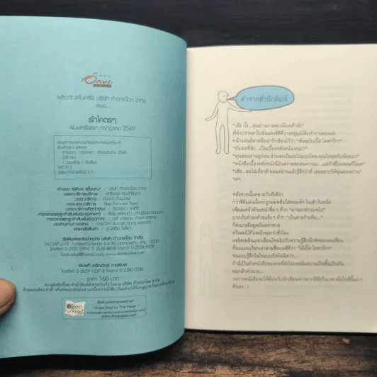 รักโคตรๆ - ธัญลักษณ์ จุลพงษ์ รูปที่ 6