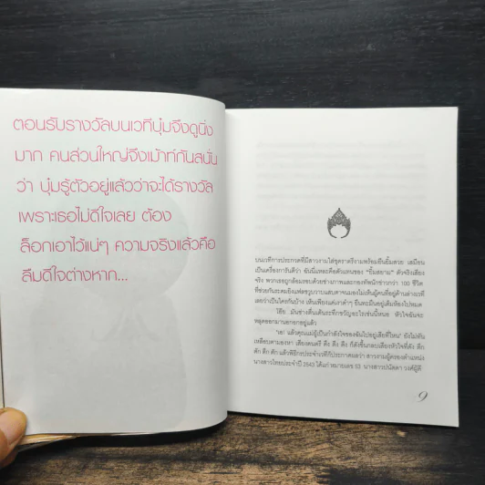 บั้นทาย นางงาม - ปนัดดา วงศ์ผู้ดี รูปที่ 8
