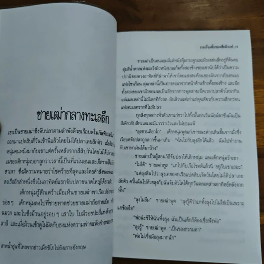 ทะเลย่อมเปลี่ยนแปลง - เออร์เนสต์ เฮ็มมิงเวย์ รูปที่ 8