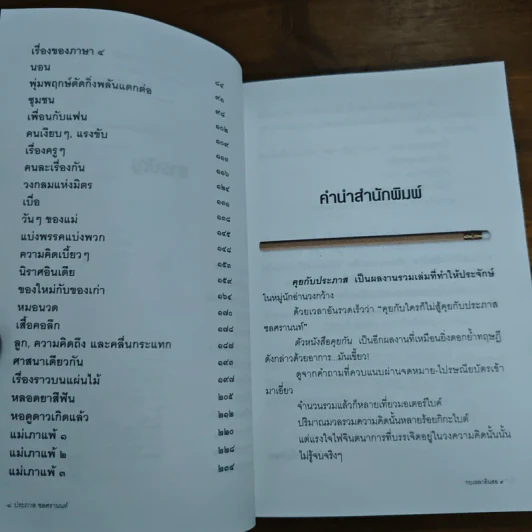 กบเหลาดินสอ - ประภาส ชลศรานนท์ รูปที่ 7
