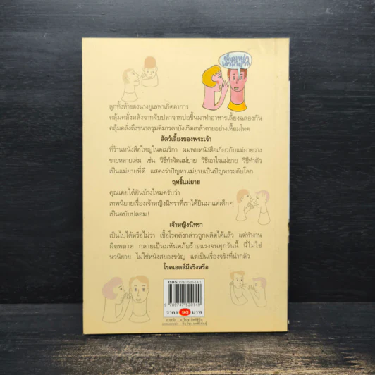 เก็บมาเล่าเอามาฝาก - สรจักร ศิริบริรักษ์ รูปที่ 2