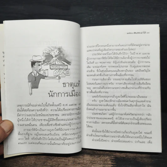 เก็บมาเล่าเอามาฝาก - สรจักร ศิริบริรักษ์ รูปที่ 8
