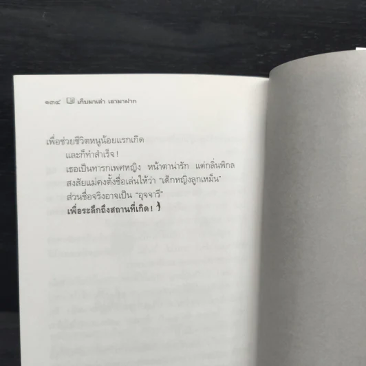 เก็บมาเล่าเอามาฝาก - สรจักร ศิริบริรักษ์ รูปที่ 9