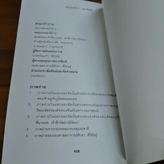 เจ้านายเล็กๆ ยุวกษัตริย์ - กัลยาณิวัฒนา รูปที่ 9