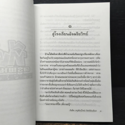 ทีเด็ดครูพันธุ์ใหม่จิตพิสัยเดือด รูปที่ 7