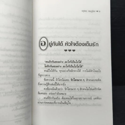 คู่อยู่ คู่หย่า - จตุพล ชมภูนิช รูปที่ 8