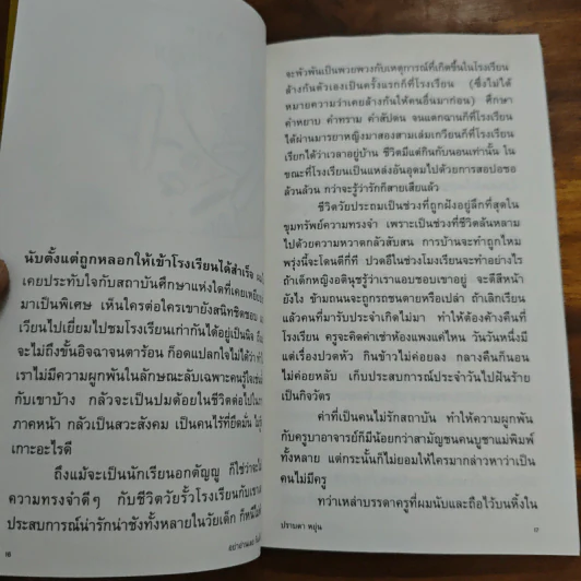 อยากอ่านเลย ก็แล้วกัน - ปราบดา หยุ่น รูปที่ 8