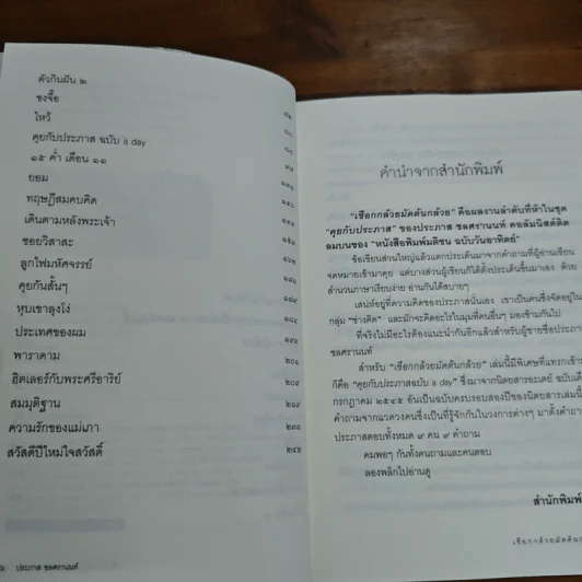 เชือกกล้วยมัดต้นกล้วย - ประภาส ชลศรานนท์ รูปที่ 6