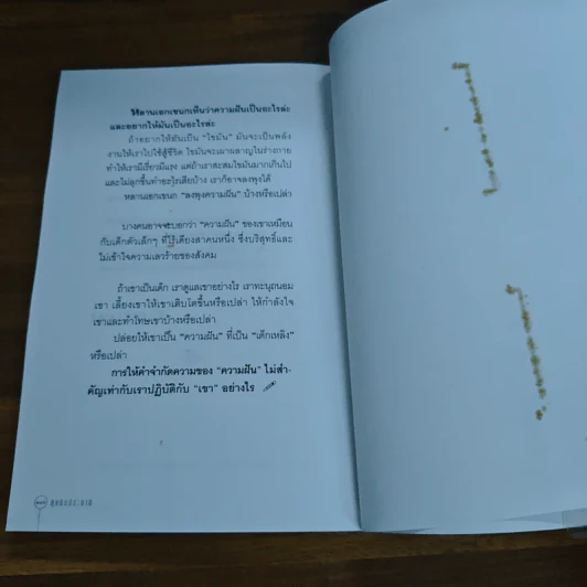 คุยกับประภาส - ประภาส ชลศรานนท์ รูปที่ 11