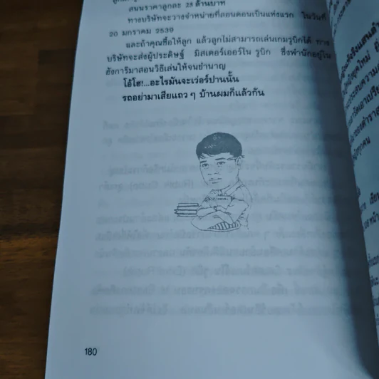 เล่าสู่กันฟัง - สรจักร ศิริบริรักษ์ รูปที่ 9
