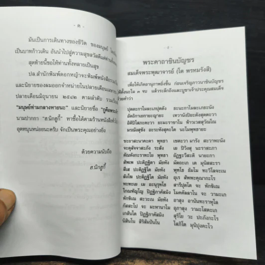 อันนัม..ไปสู่ (ภาคธรรมะ) - ฮ.นิกฮกี้ รูปที่ 8