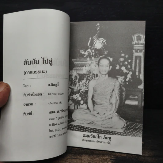 อันนัม..ไปสู่ (ภาคธรรมะ) - ฮ.นิกฮกี้ รูปที่ 6