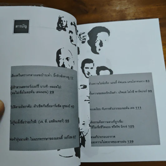 กระทบไหล่เขา - ปราบดา หยุ่น รูปที่ 7