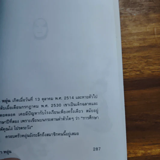 กระทบไหล่เขา - ปราบดา หยุ่น รูปที่ 10