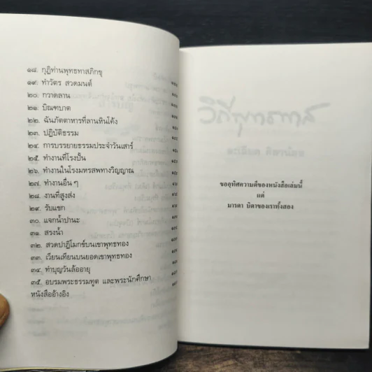 วิถีพุทธทาส วิถีสวนโมกข์ - ศิลาน้อย รูปที่ 8