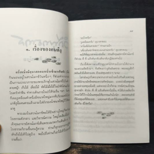 วิถีพุทธทาส วิถีสวนโมกข์ - ศิลาน้อย รูปที่ 9