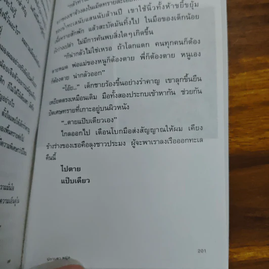 ความน่าจะเป็น - ปราบดา หยุ่น รูปที่ 9